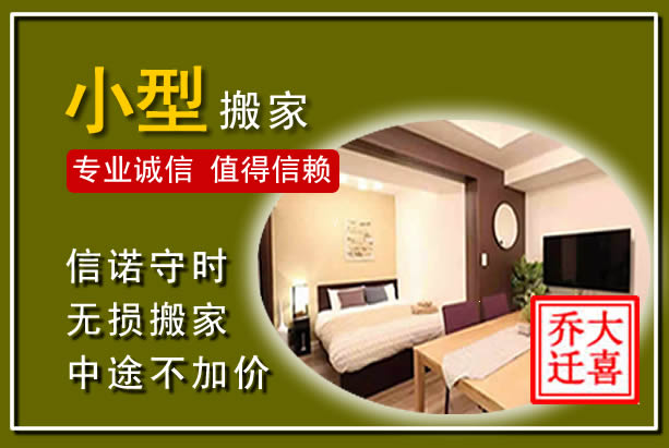 弥渡小型搬家