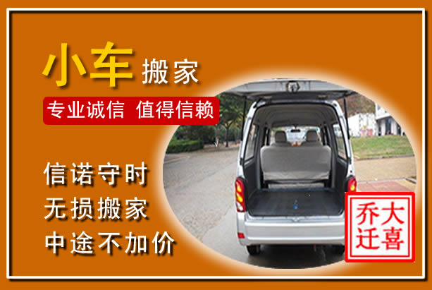 弥渡个人搬家