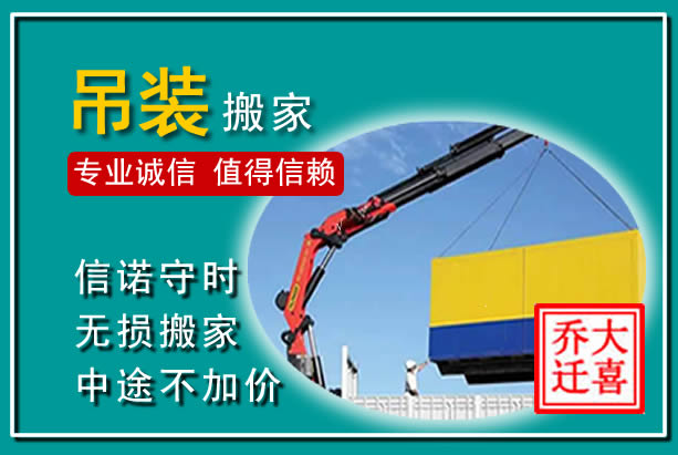 弥渡吊装大件搬家