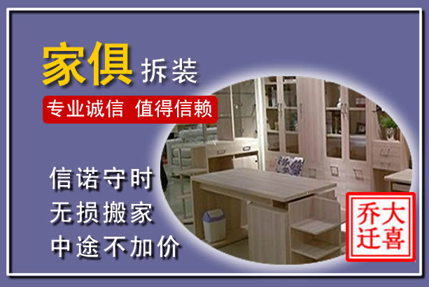弥渡家俱拆装搬运